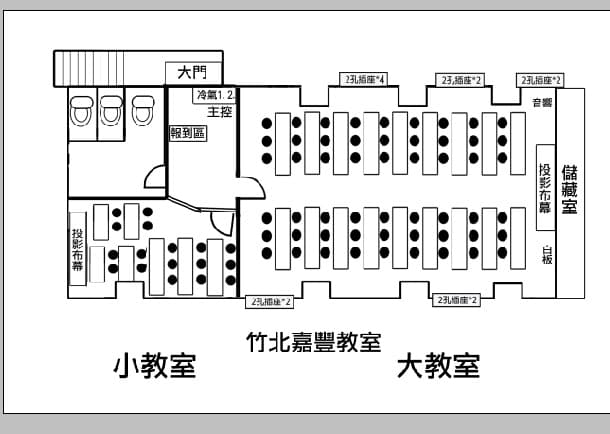 竹北嘉豐南教室 2